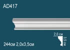 AD417 Молдинг полиуретан