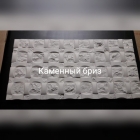 Каменный бриз 3D панель (30х60см) 5,55шт в 1кв м 1500 руб кв м