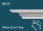 AB121 Карниз Фриз Профиль потолочный полиуретан