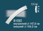 B1092 Дуга Круговой молдинг 