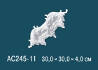AC245-11 Угловые элементы для декоративных рамок