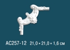 AC257-12 Угловые элементы для декоративных рамок