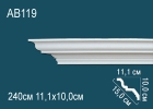AB119 Карниз Фриз Профиль потолочный полиуретан